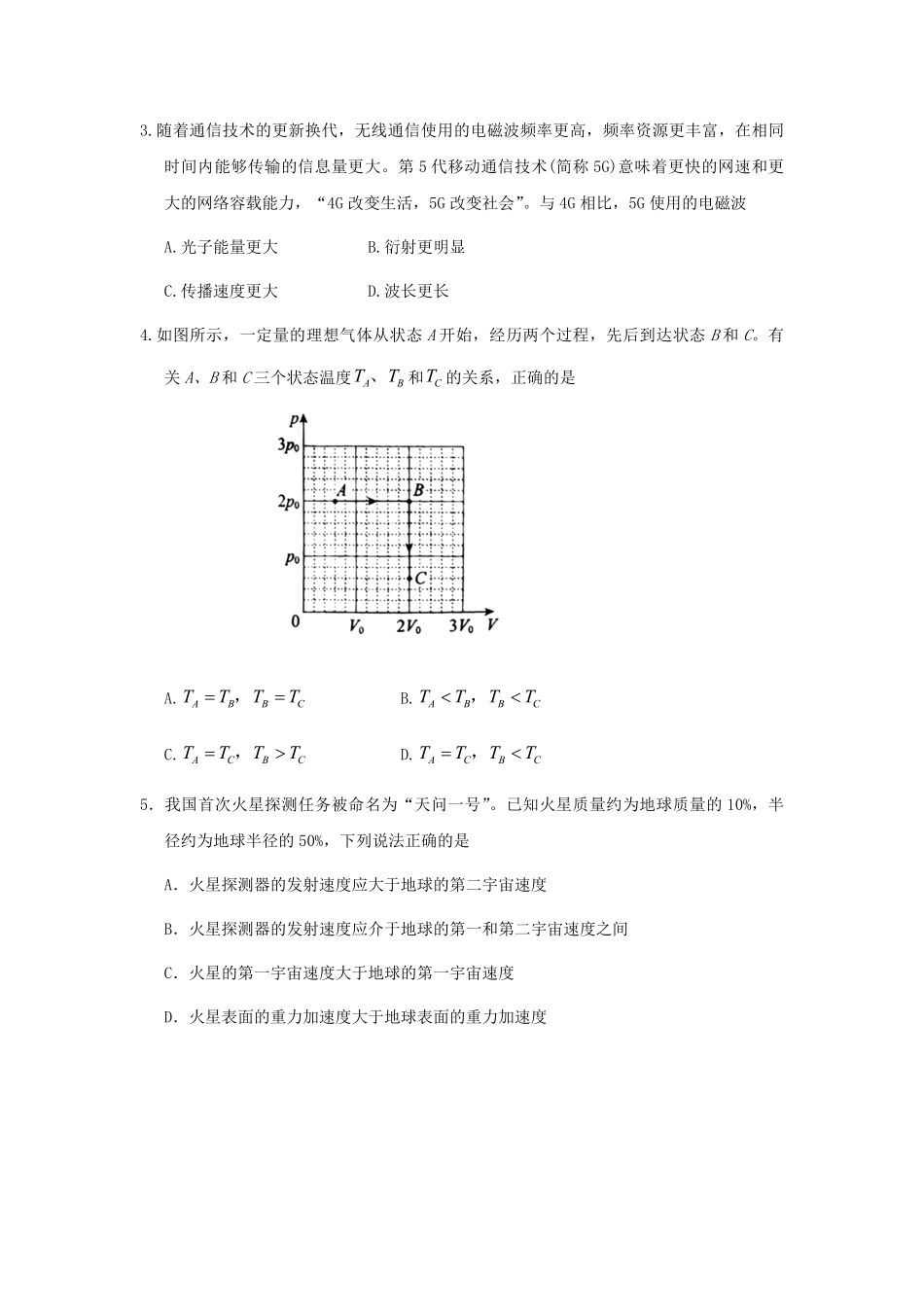 2020年北京市高考物理试卷（原卷版）.pdf_第2页