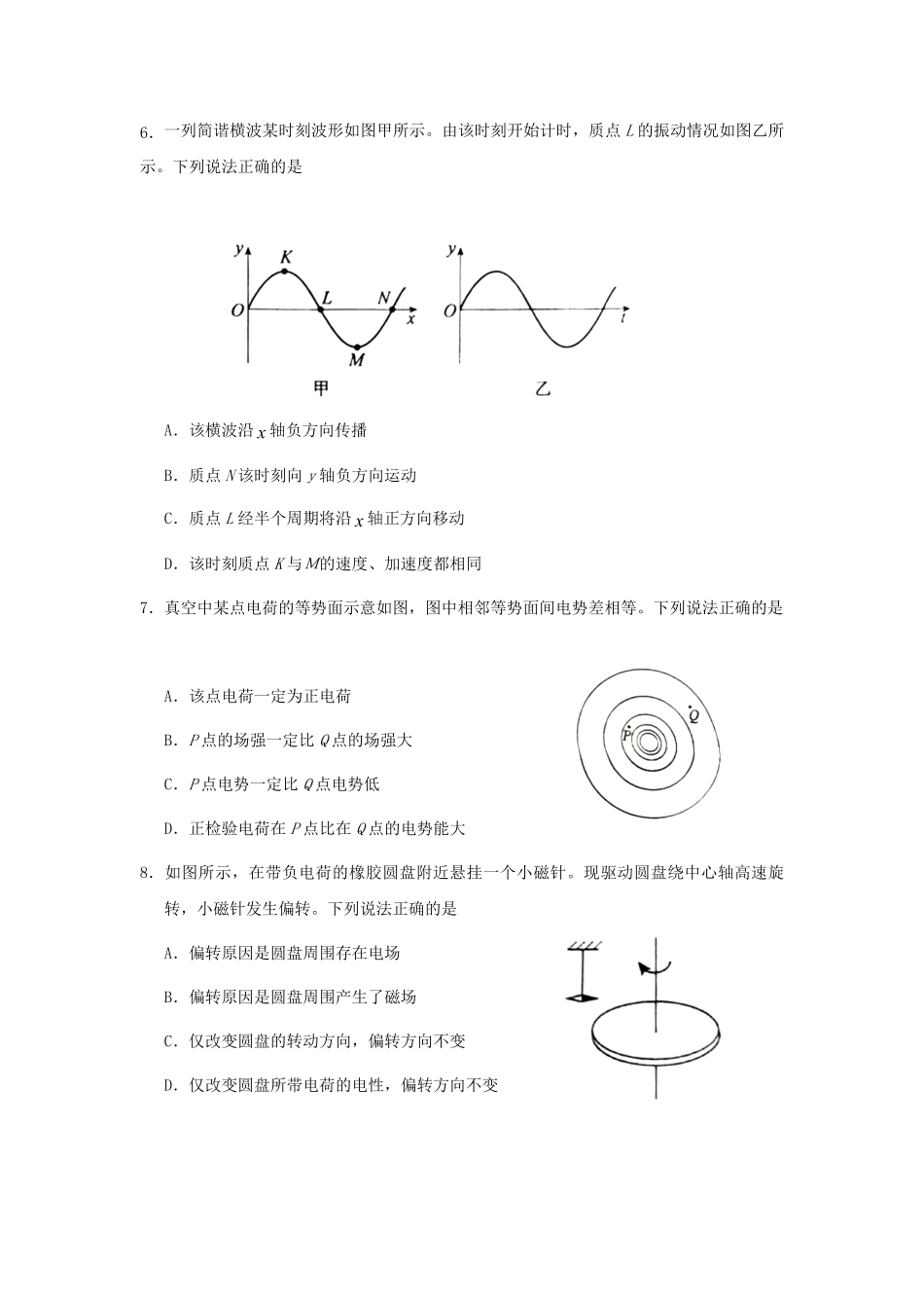 2020年北京市高考物理试卷（原卷版）.pdf_第3页