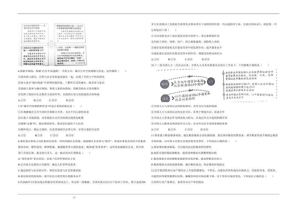 2020年北京市高考政治试卷（原卷版）.pdf_第2页