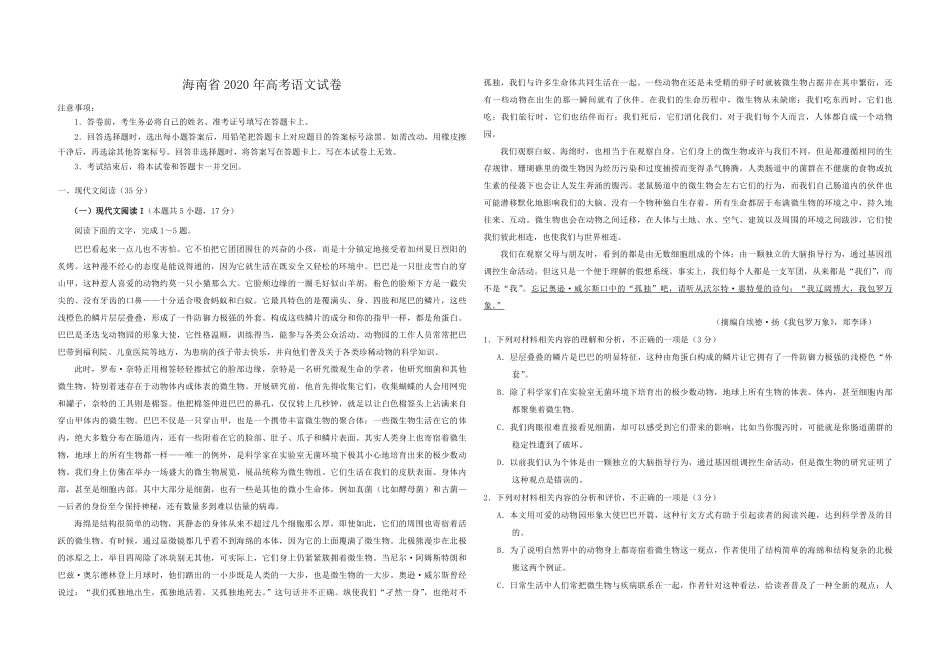 2020年海南高考语文试题及答案.pdf_第1页