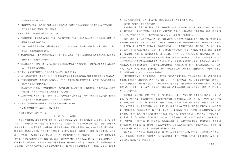 2020年海南高考语文试题及答案.pdf_第2页