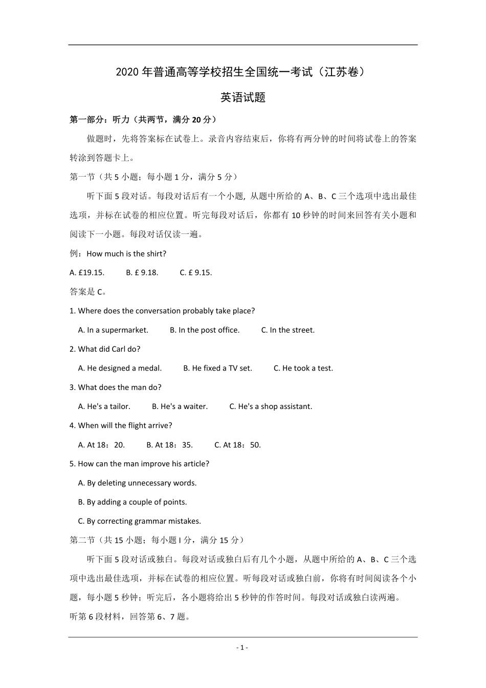 2020年江苏省高考英语试卷 .pdf_第1页