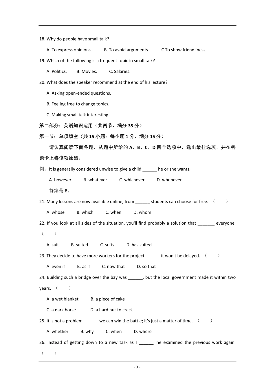 2020年江苏省高考英语试卷 .pdf_第3页