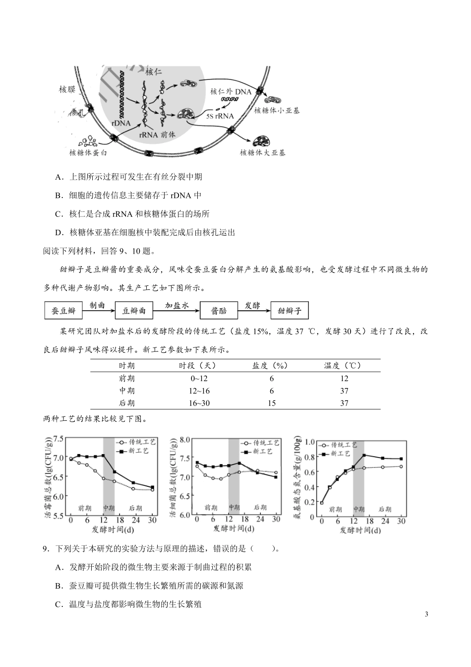 2020年天津市高考生物试卷 (1).pdf_第3页