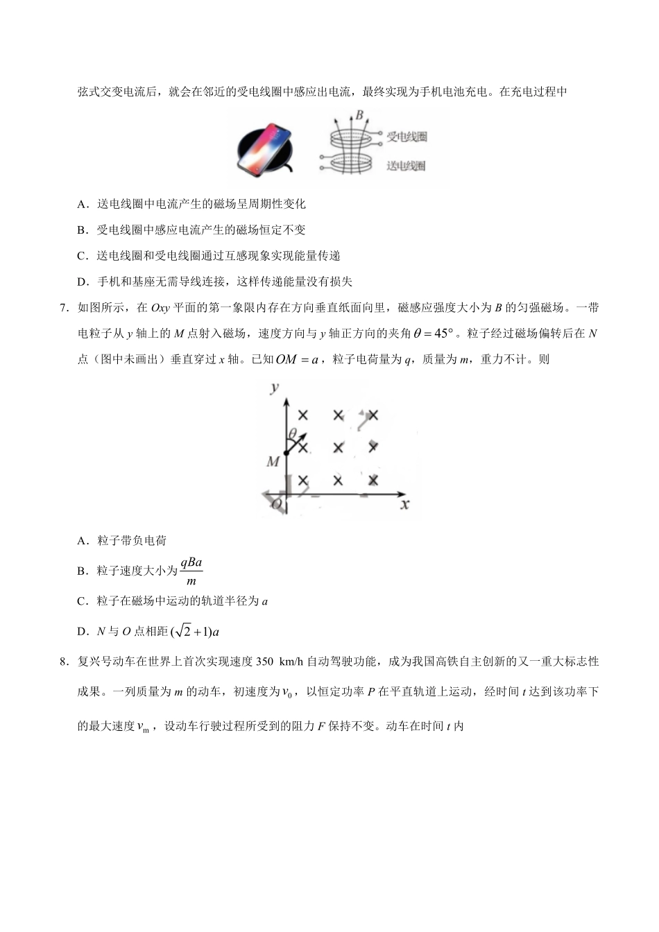 2020年天津市高考物理试卷 .pdf_第3页