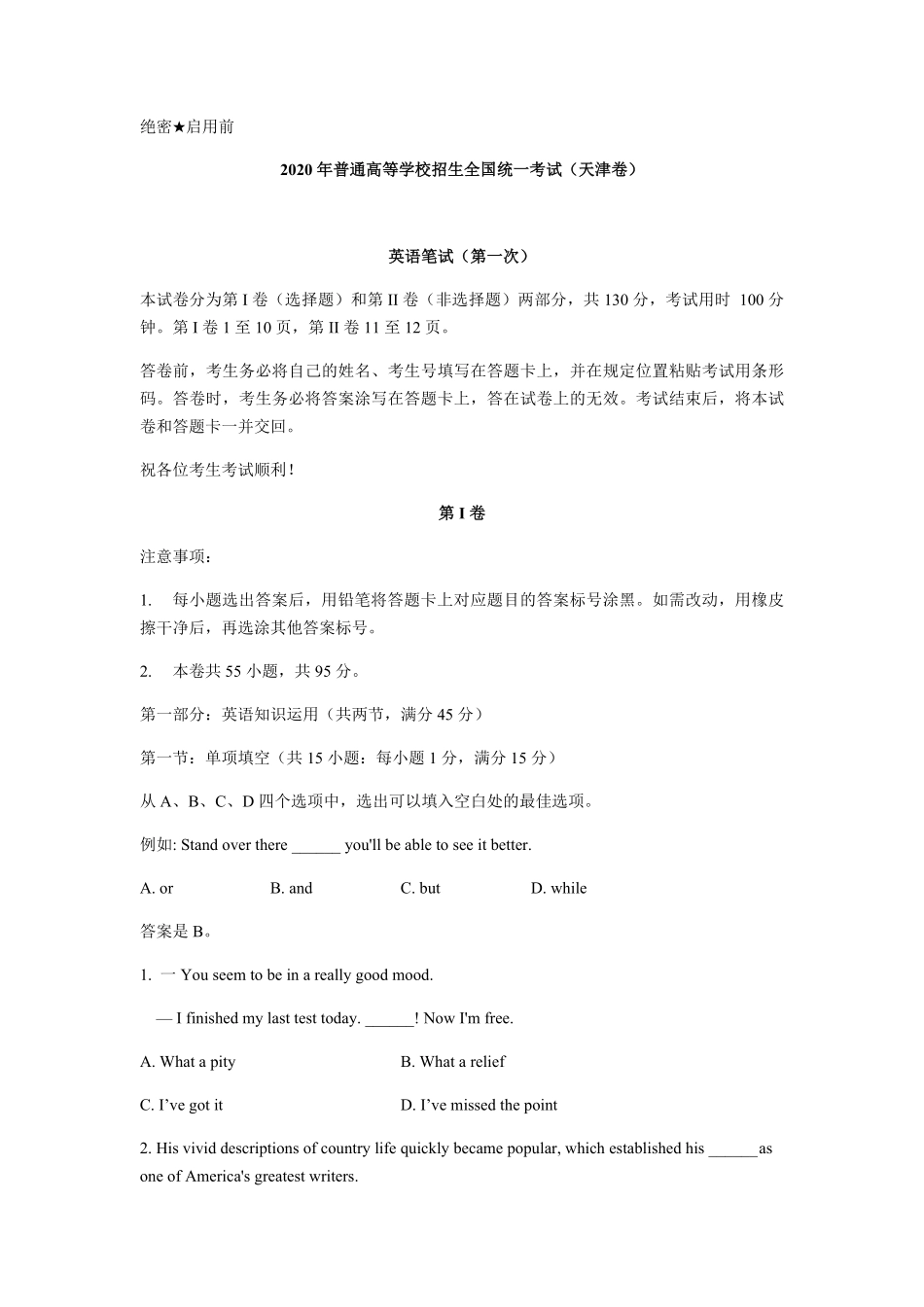 2020年天津市高考英语试卷（第一次）(1).pdf_第1页