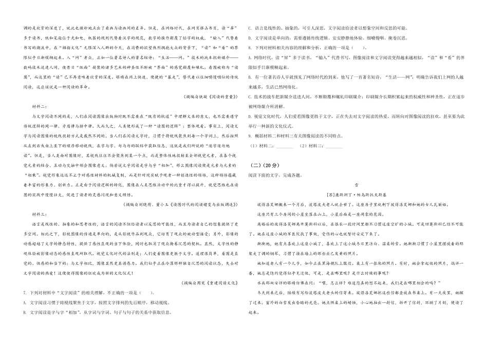 2020年浙江省高考语文（原卷版）(1).pdf_第2页