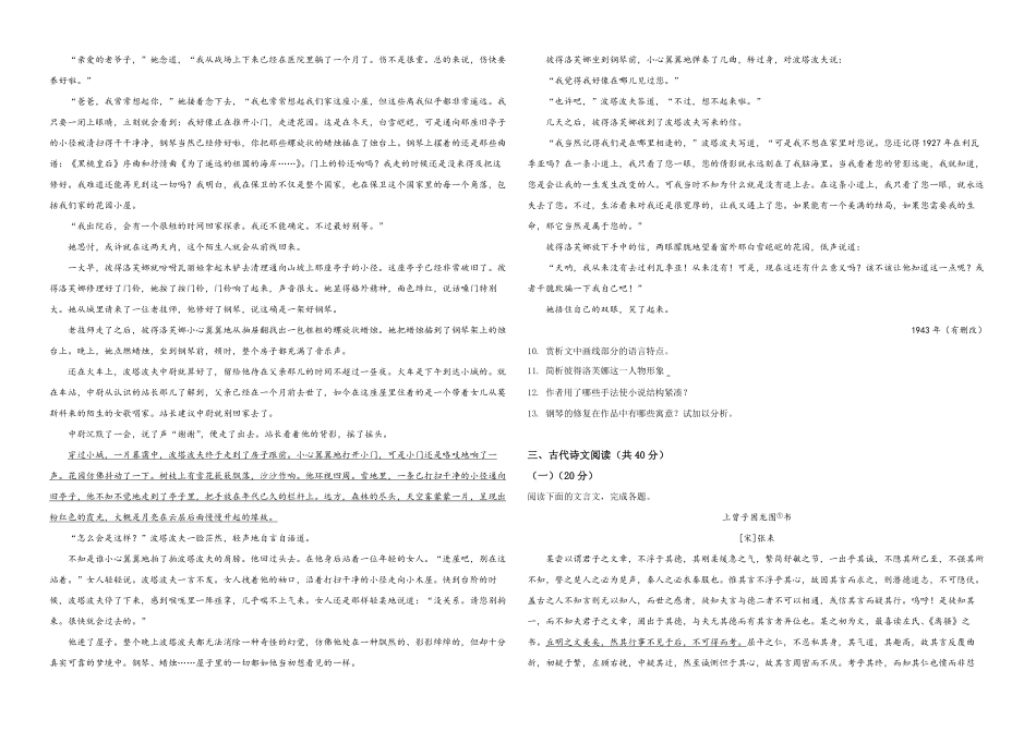 2020年浙江省高考语文（原卷版）(1).pdf_第3页