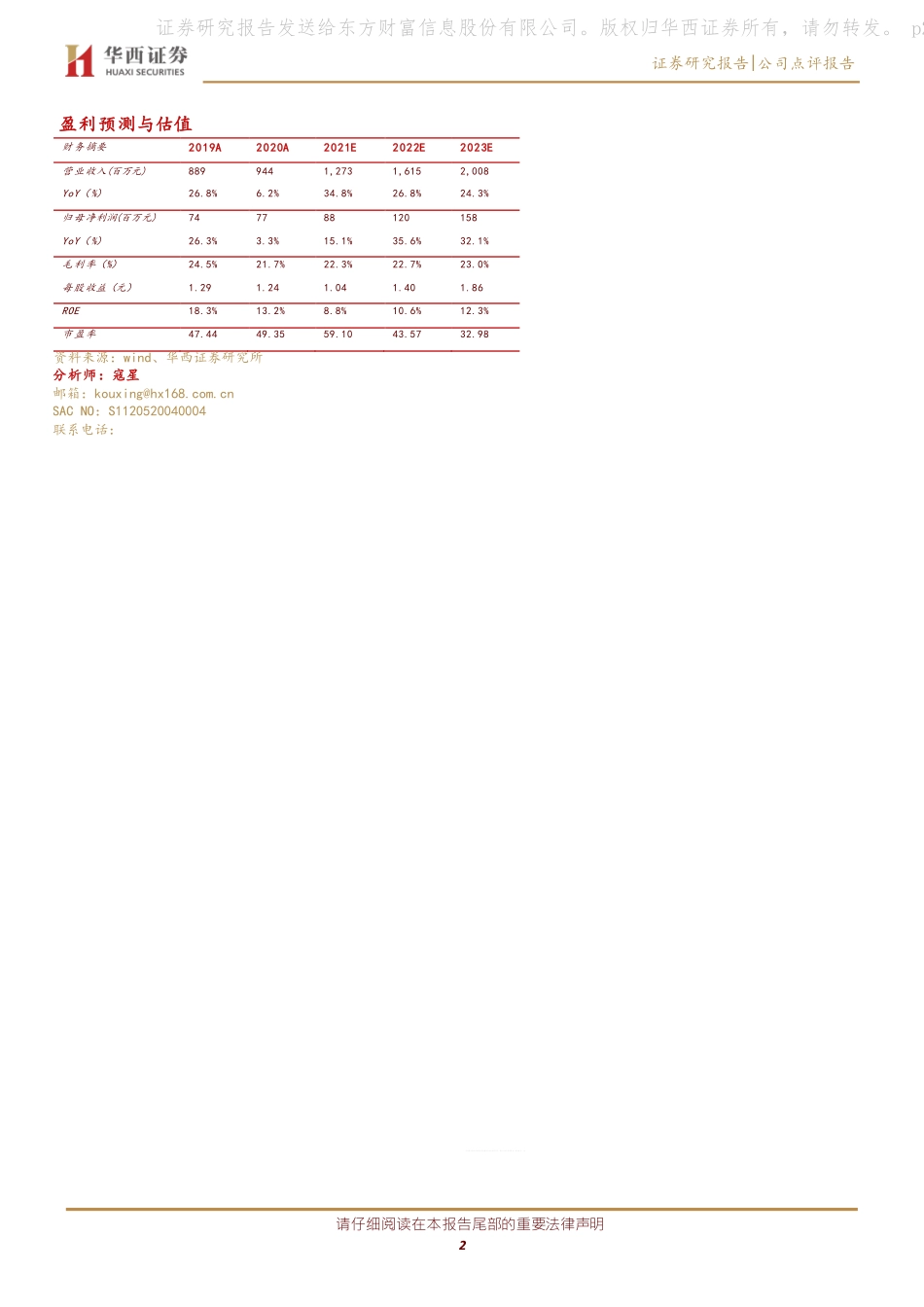 2021 【千味央厨】收入高增长持续深耕餐饮供应链.pdf_第2页