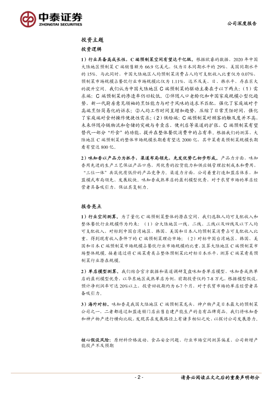 2021 【味知香】风起青萍一味知香.pdf_第2页