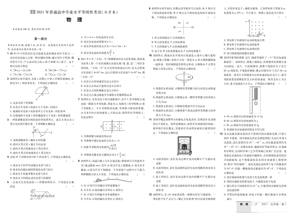 2021 北京卷 试卷.pdf_第1页