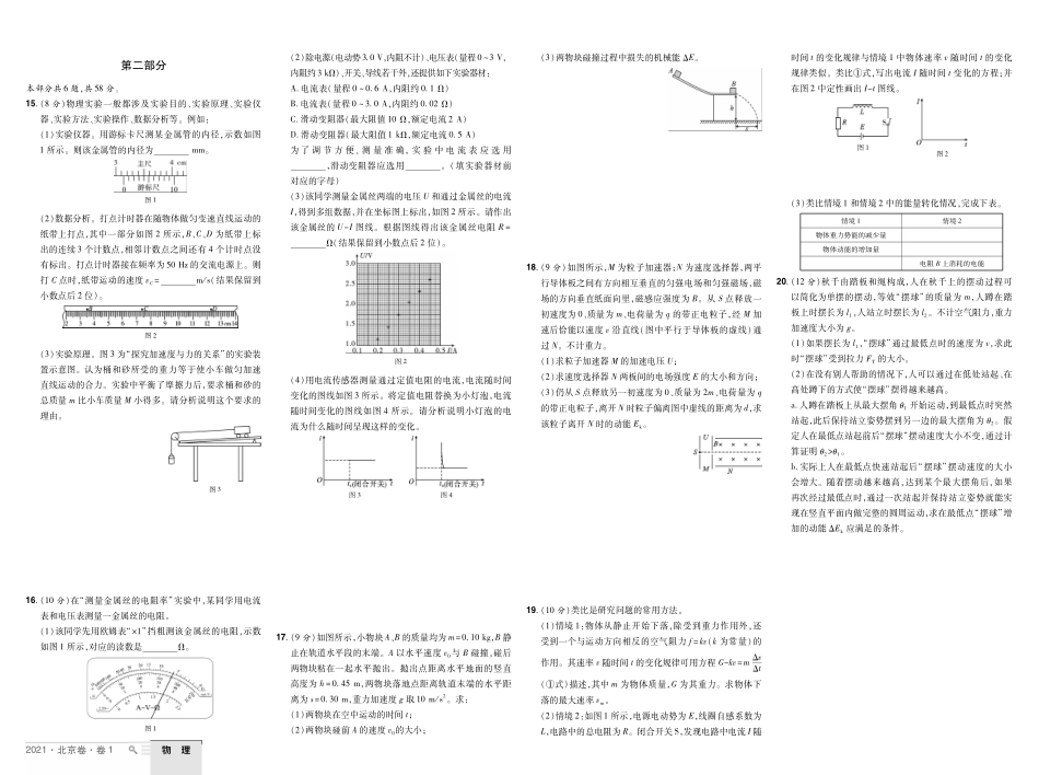 2021 北京卷 试卷.pdf_第2页