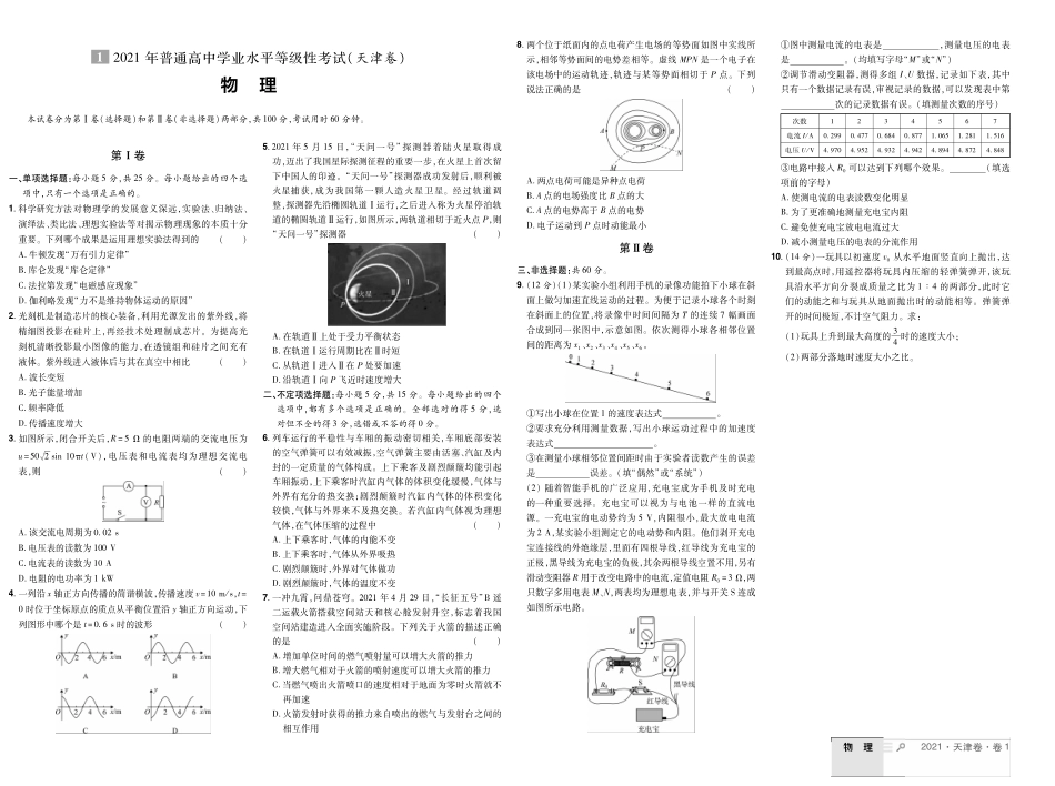 2021 天津卷 试卷.pdf_第1页