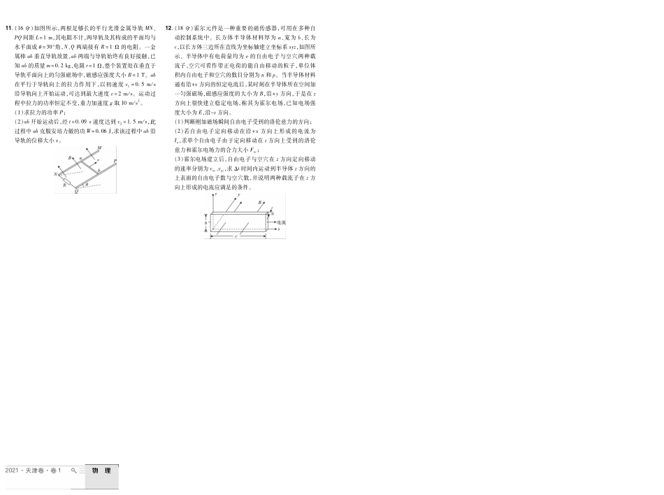 2021 天津卷 试卷.pdf_第2页
