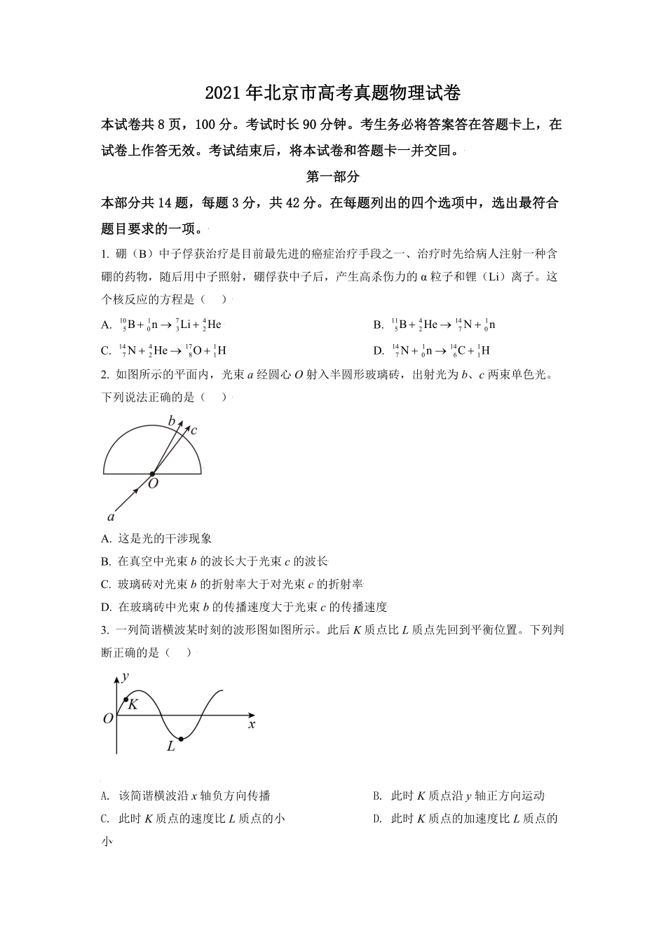 2021年北京市高考物理试卷（原卷版）.pdf_第1页