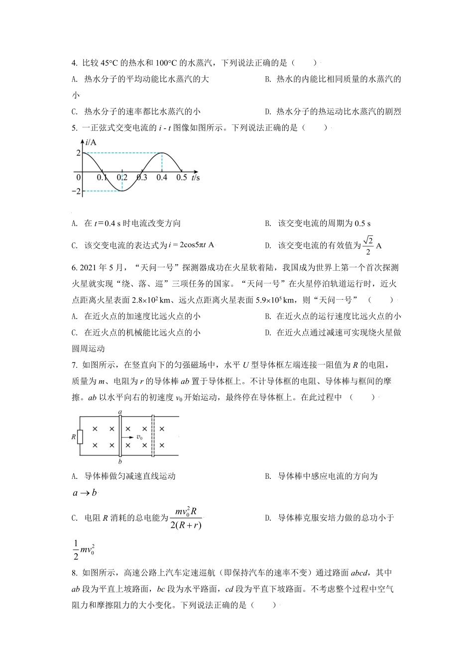 2021年北京市高考物理试卷（原卷版）.pdf_第2页