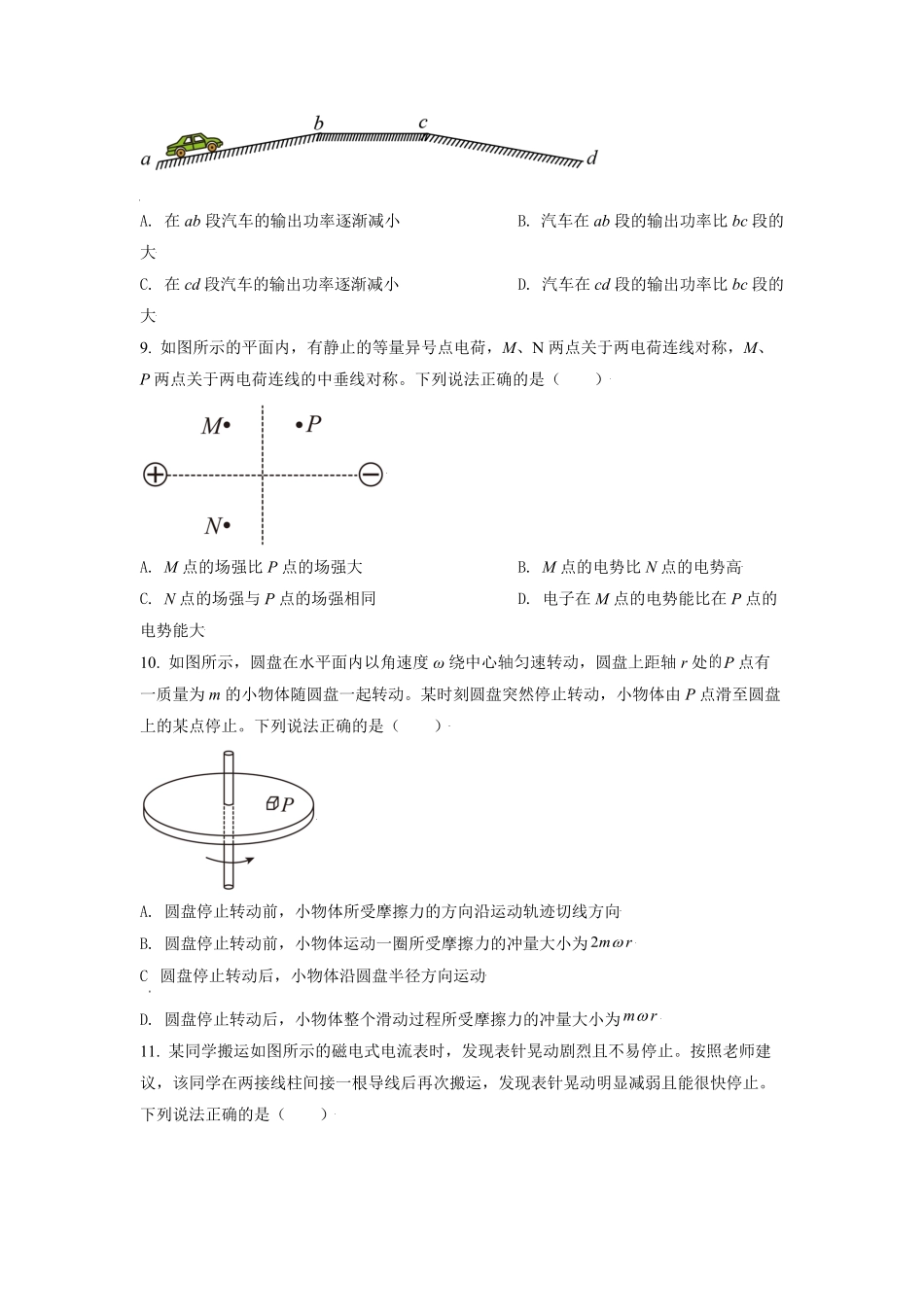 2021年北京市高考物理试卷（原卷版）.pdf_第3页