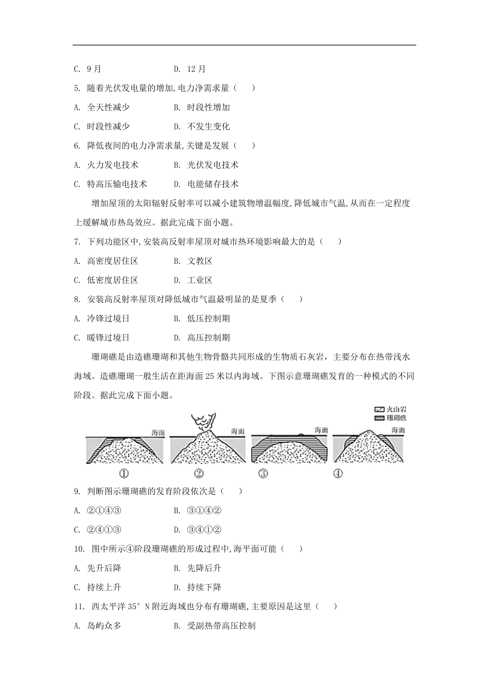 2021年全国统一高考地理试卷（新课标ⅲ）（原卷版）.pdf_第2页