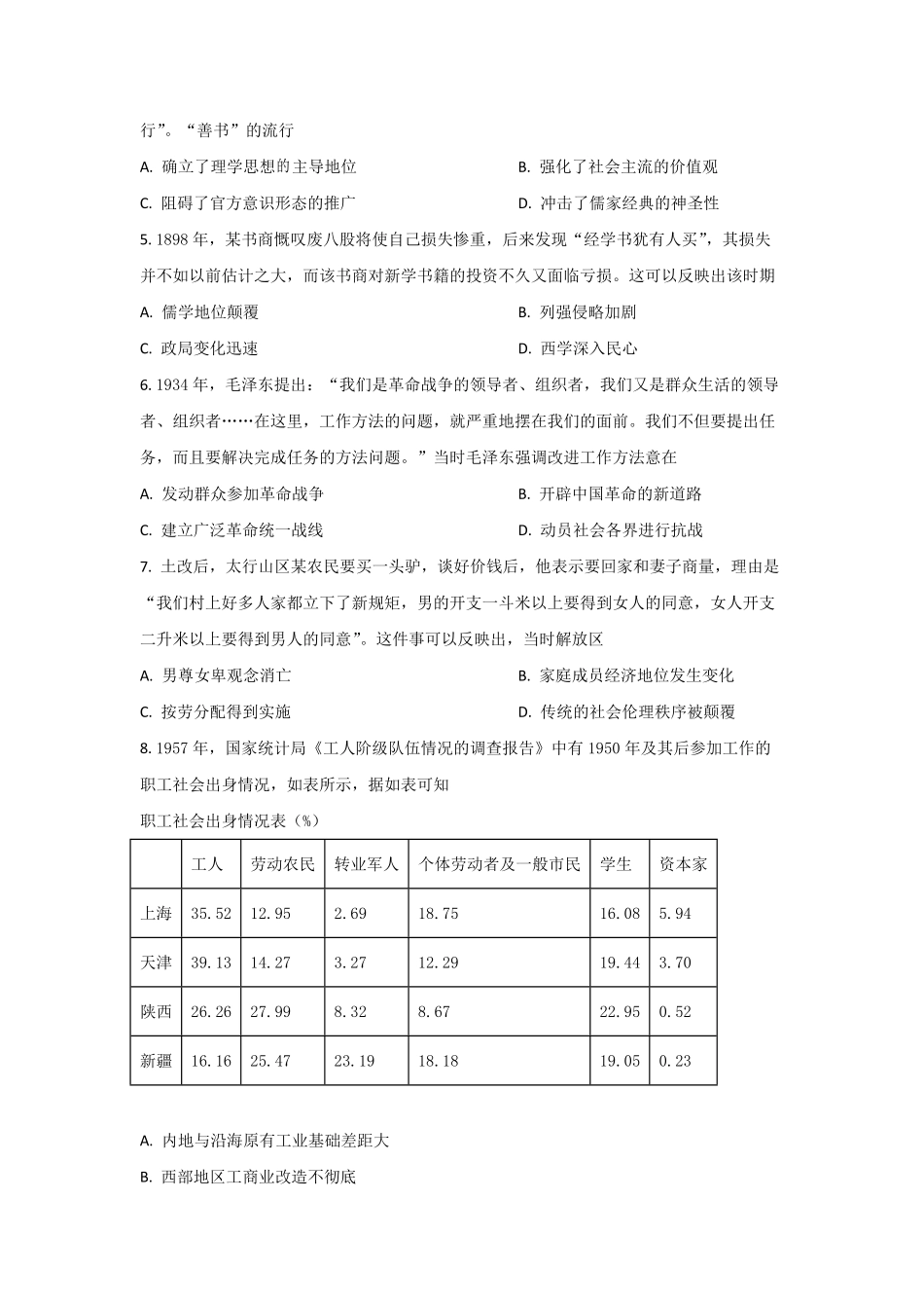 2021年全国统一高考历史试卷（新课标ⅰ）（原卷版）(1).pdf_第2页