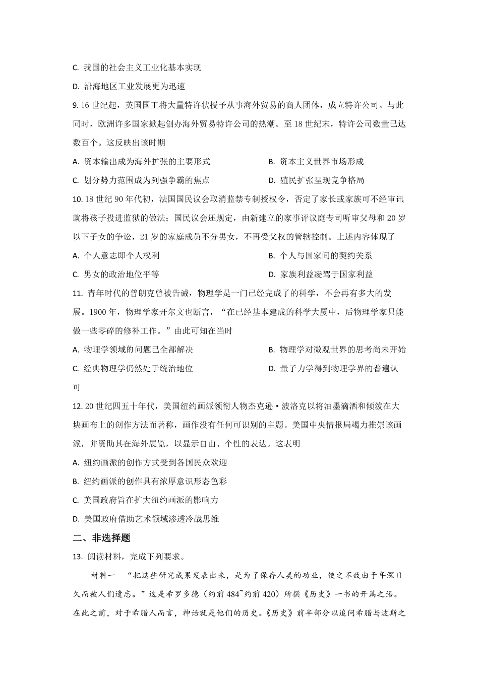 2021年全国统一高考历史试卷（新课标ⅰ）（原卷版）(1).pdf_第3页