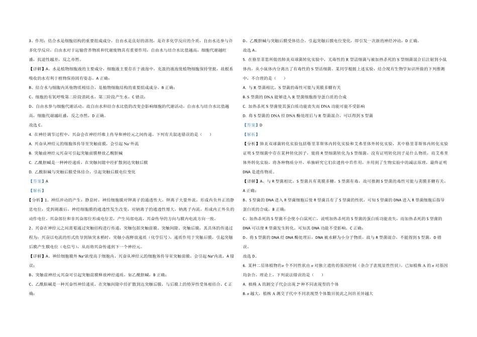 2021年全国统一高考生物试卷（新课标ⅰ）（含解析版）(1).pdf_第2页