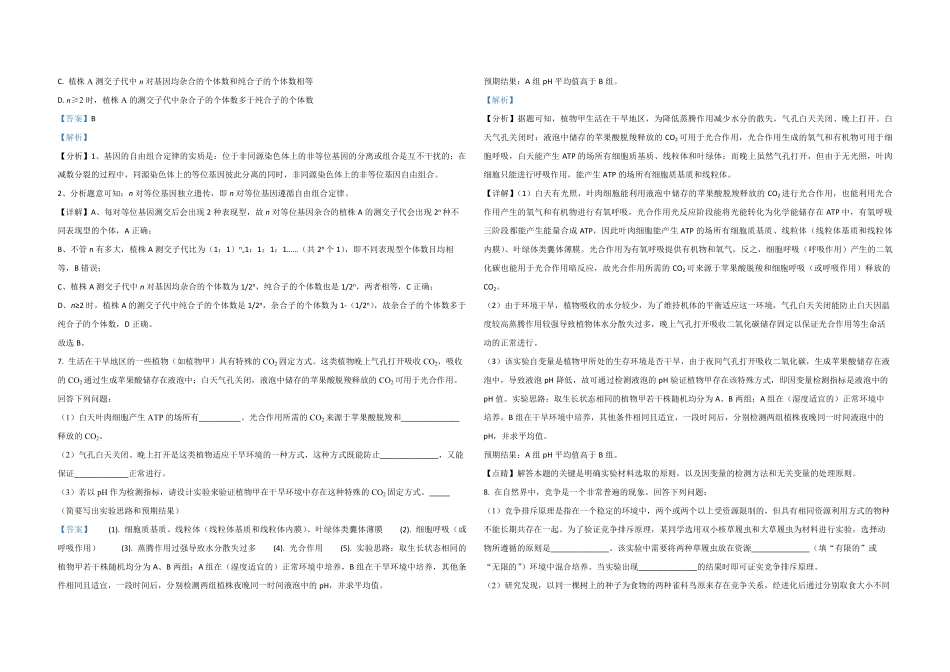 2021年全国统一高考生物试卷（新课标ⅰ）（含解析版）(1).pdf_第3页