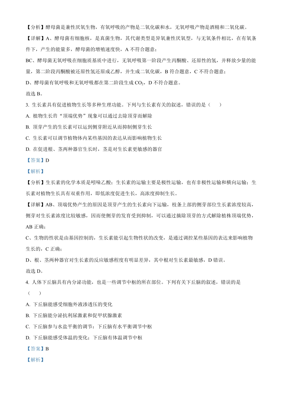 2021年全国统一高考生物试卷（新课标ⅲ）（含解析版）.pdf_第2页