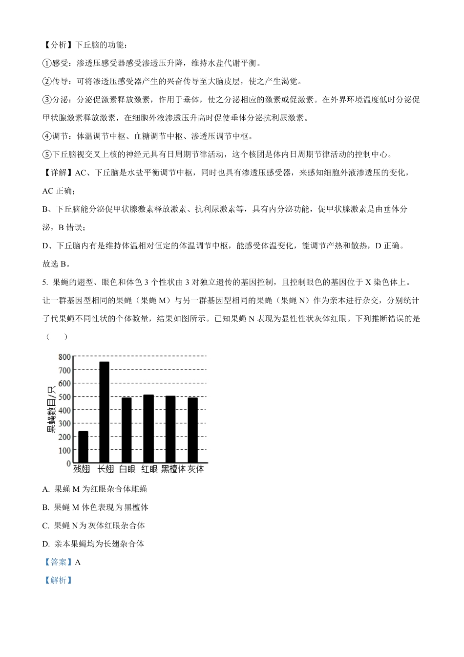 2021年全国统一高考生物试卷（新课标ⅲ）（含解析版）.pdf_第3页