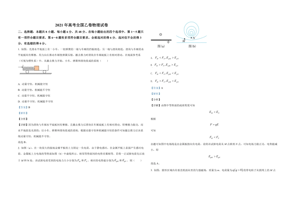 2021年全国统一高考物理试卷（新课标ⅰ）（含解析版）.pdf_第1页