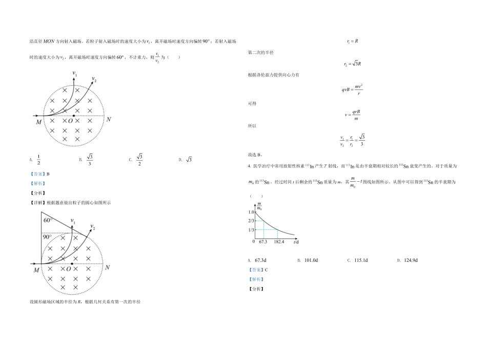 2021年全国统一高考物理试卷（新课标ⅰ）（含解析版）.pdf_第2页