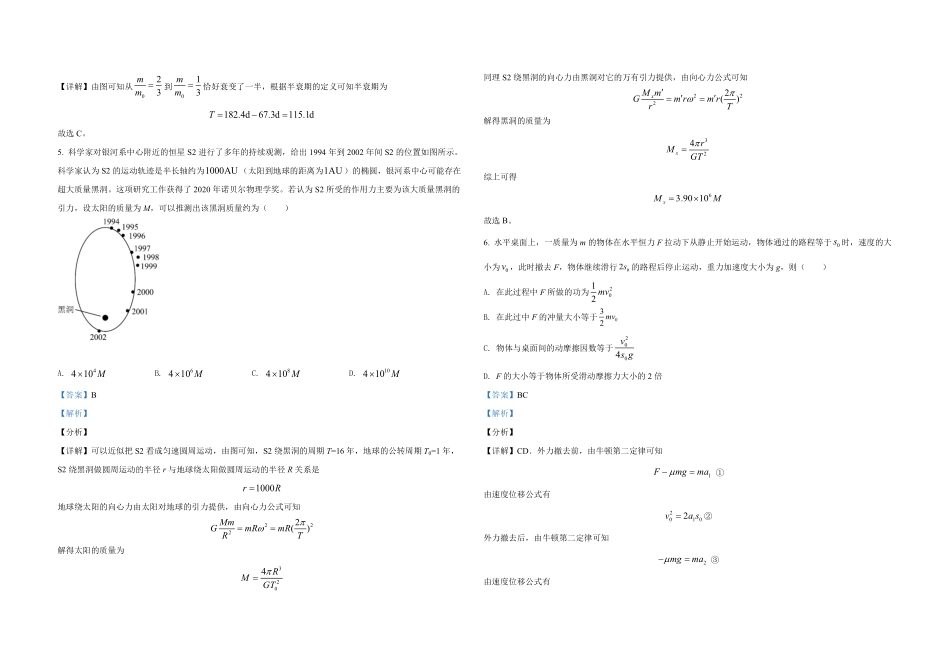 2021年全国统一高考物理试卷（新课标ⅰ）（含解析版）.pdf_第3页