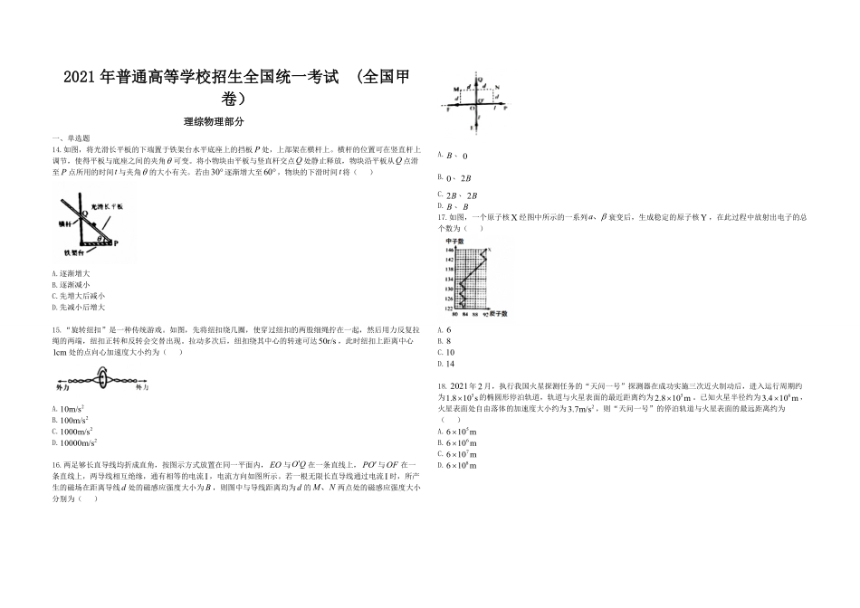 2021年全国统一高考物理试卷（新课标ⅲ）（原卷版）(1).pdf_第1页