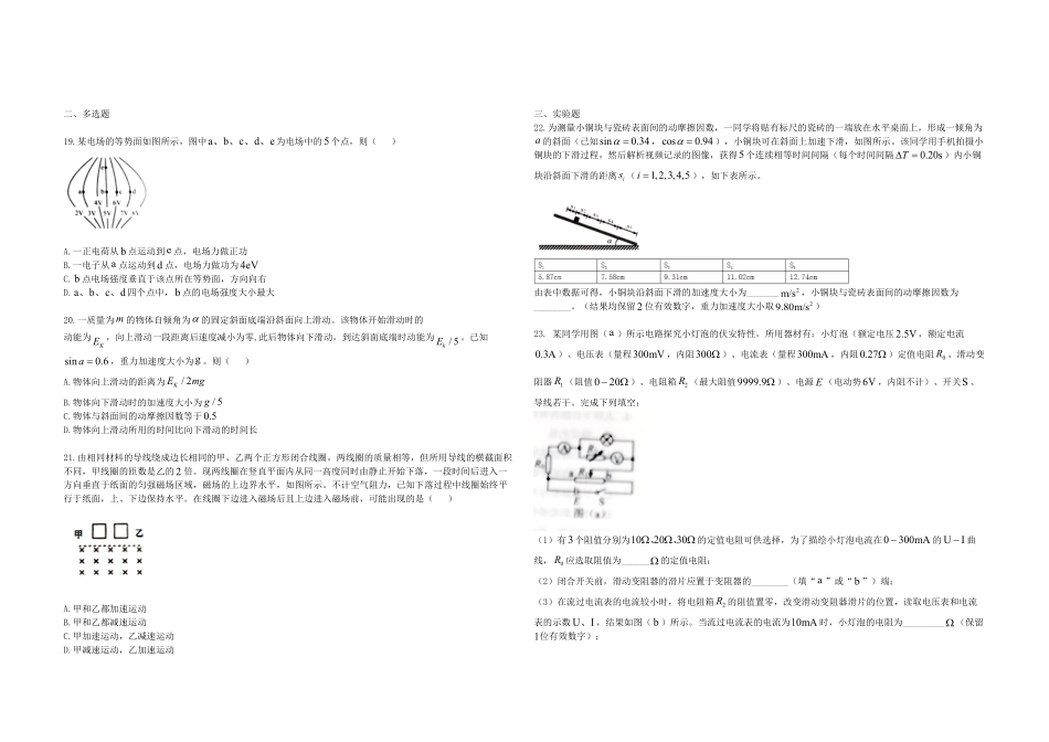 2021年全国统一高考物理试卷（新课标ⅲ）（原卷版）(1).pdf_第2页