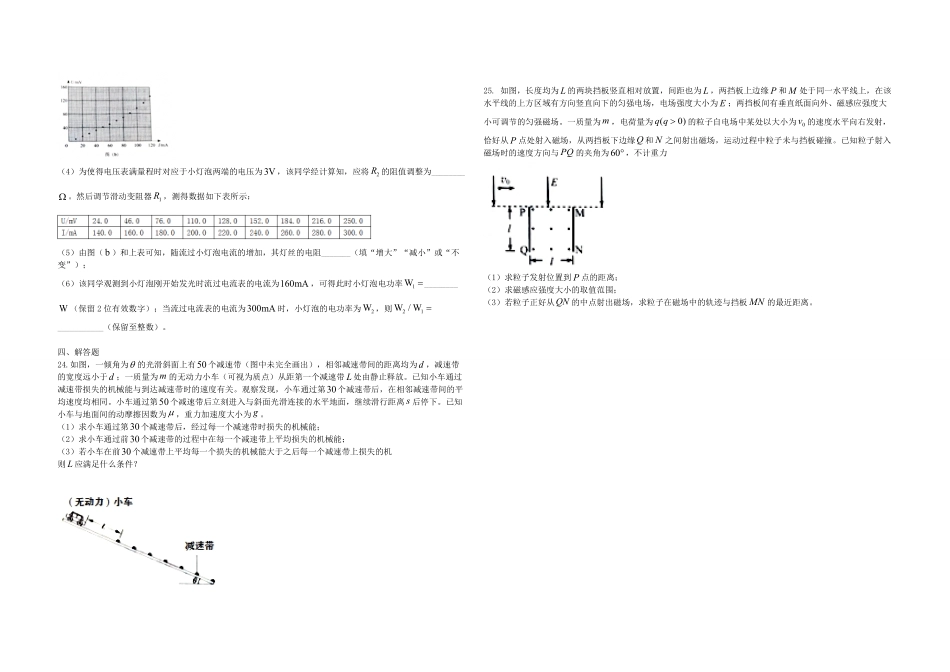 2021年全国统一高考物理试卷（新课标ⅲ）（原卷版）(1).pdf_第3页