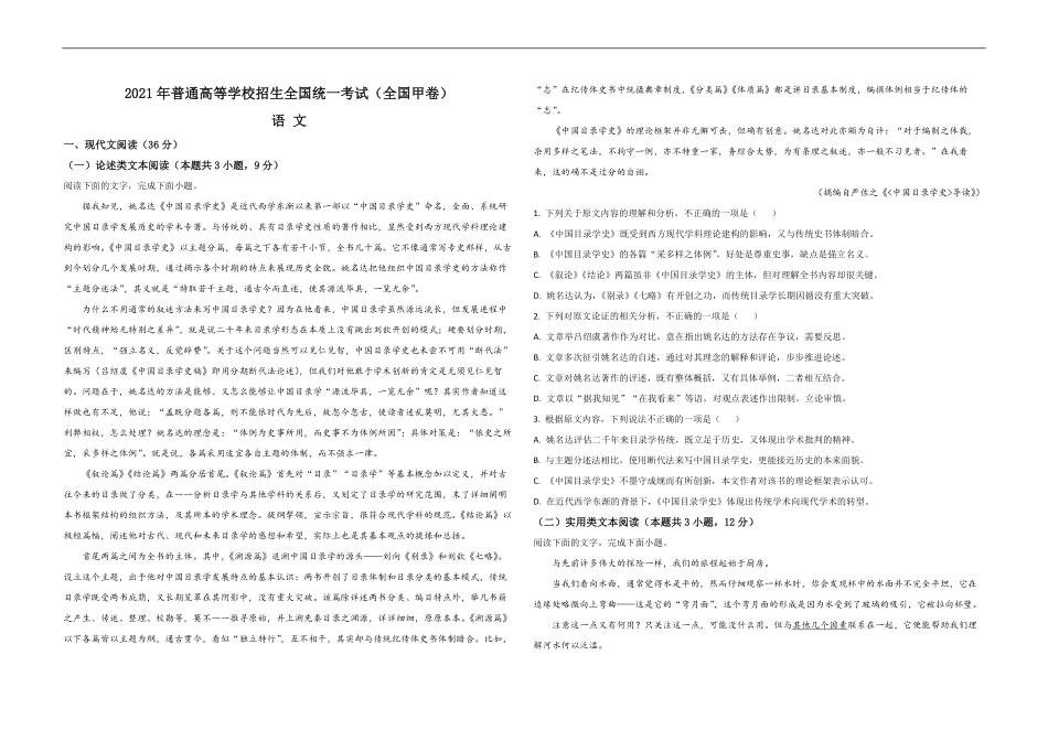 2021年全国统一高考语文试卷（新课标ⅲ）（原卷版）.pdf_第1页