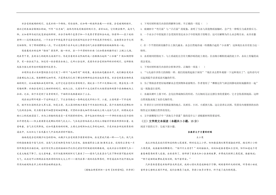 2021年全国统一高考语文试卷（新课标ⅲ）（原卷版）.pdf_第2页