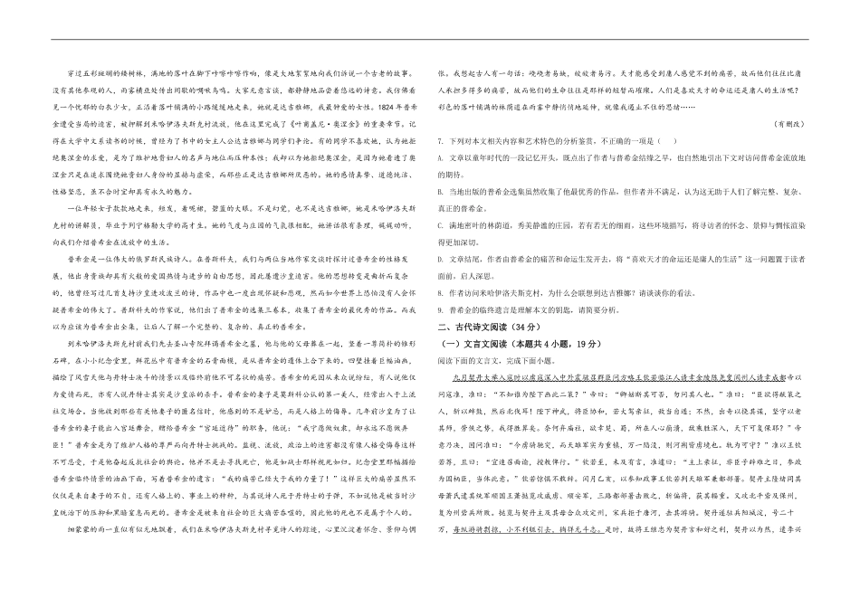 2021年全国统一高考语文试卷（新课标ⅲ）（原卷版）.pdf_第3页