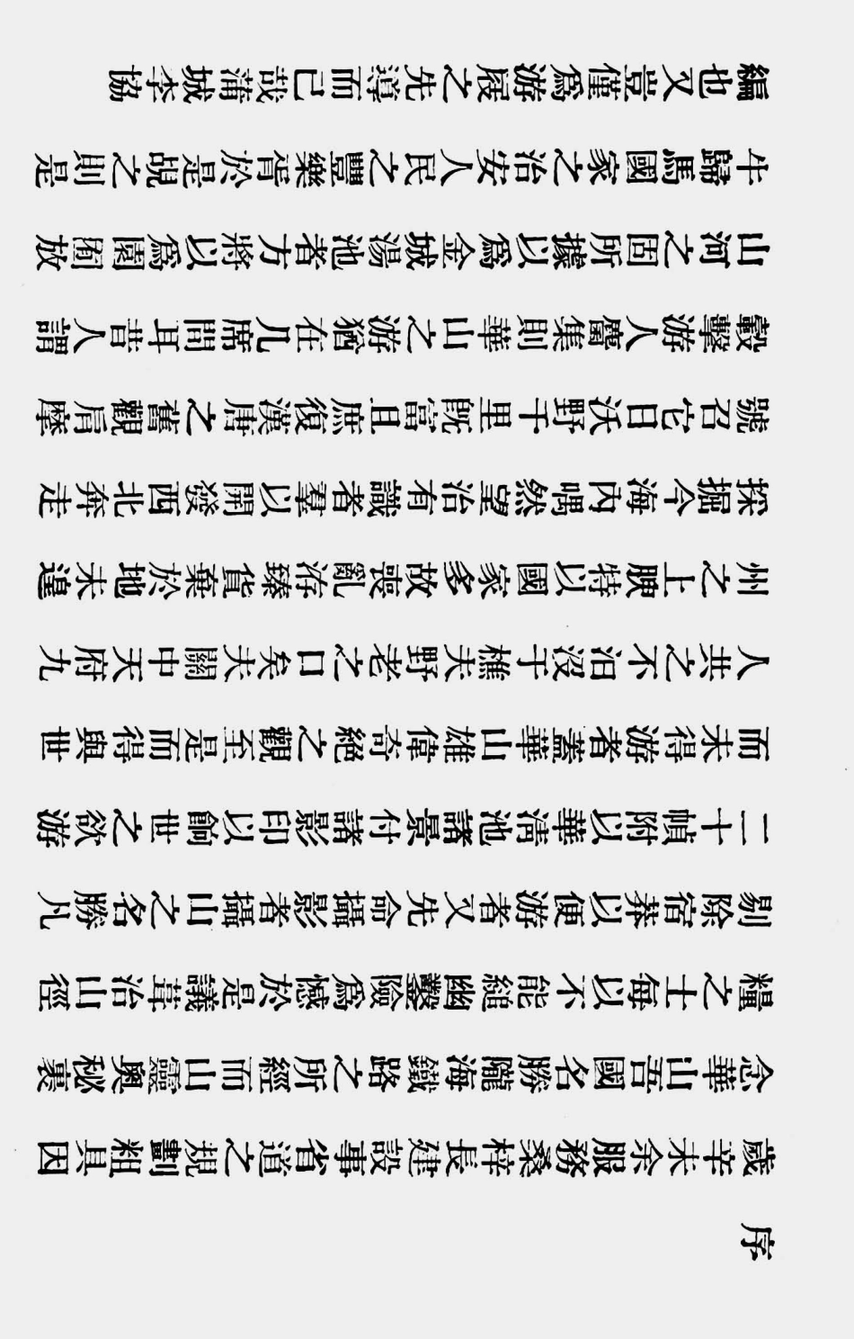 003510华山名胜.pdf_第2页