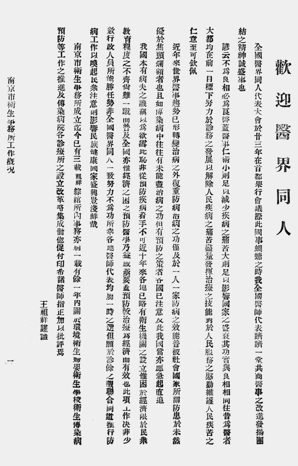 003545南京市卫生事务所一年工作概况（廿一年十一月至廿二年十月）.pdf_第2页