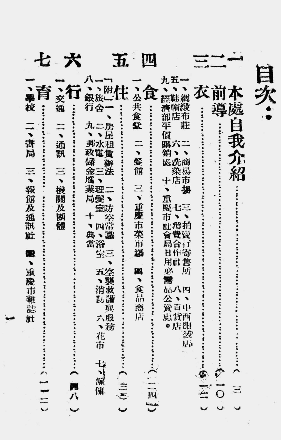 003503重庆旅居向导（社会部重庆社会服务处成立纪念刊）.pdf_第2页