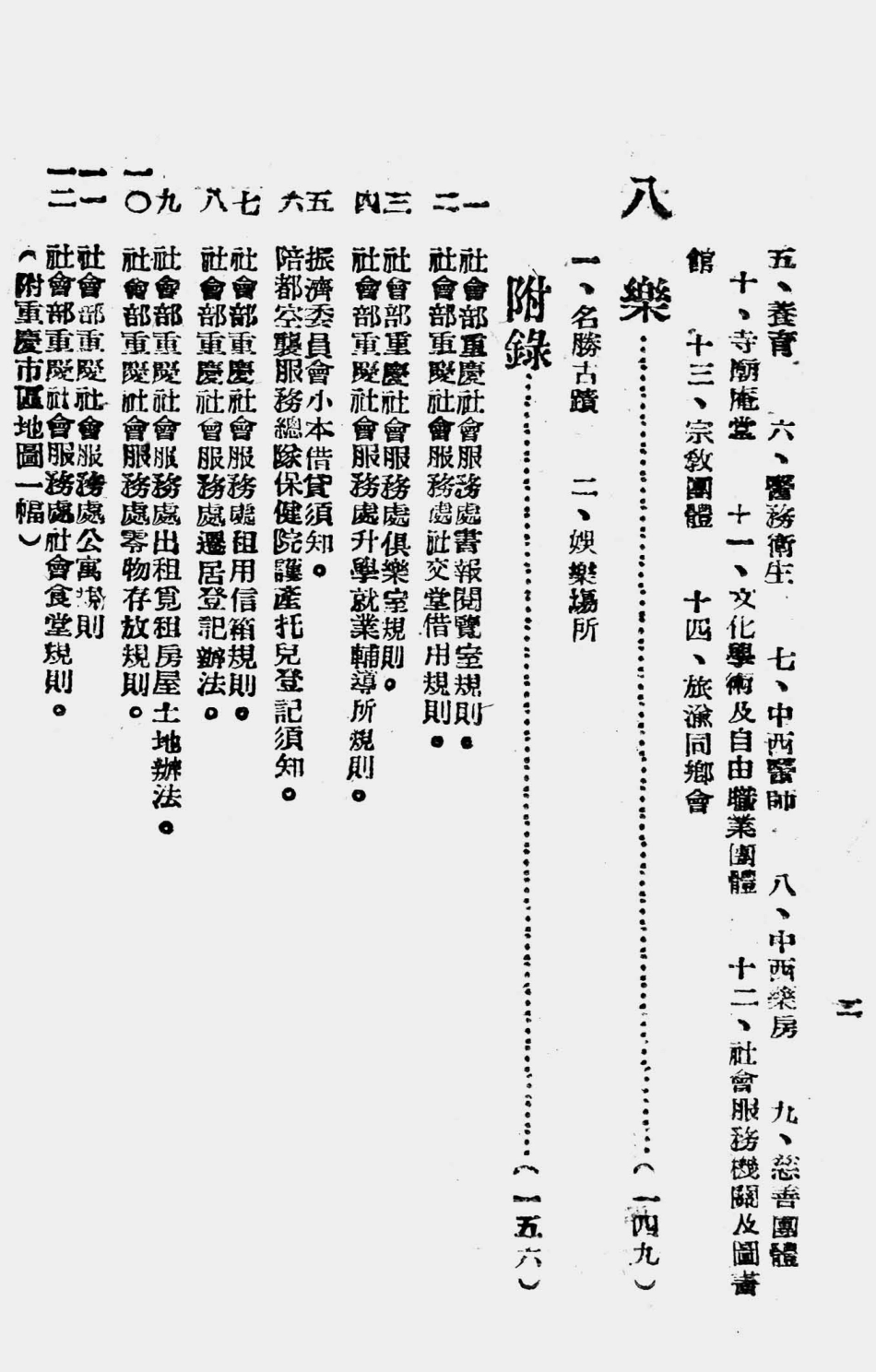 003503重庆旅居向导（社会部重庆社会服务处成立纪念刊）.pdf_第3页