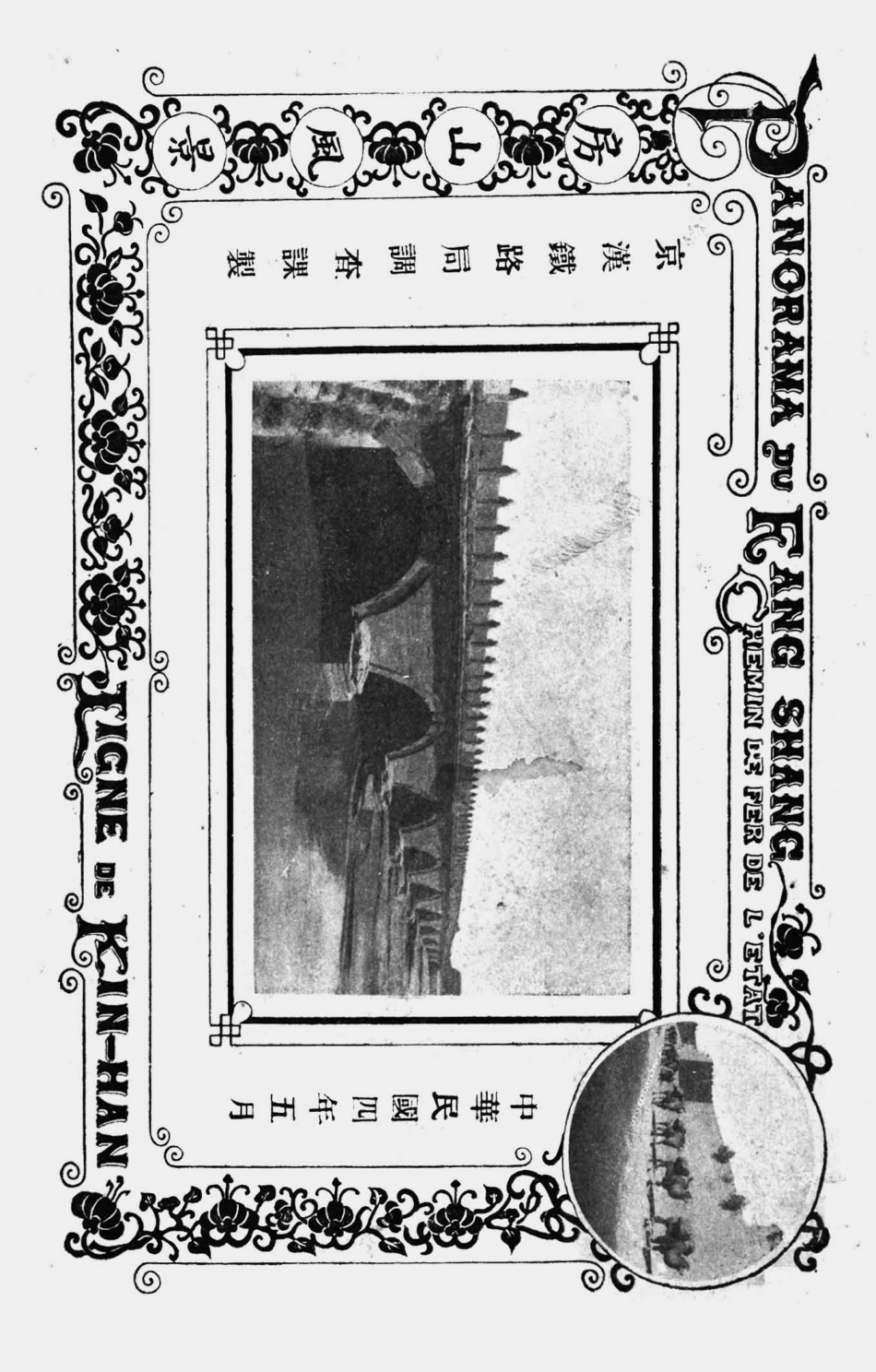 003508房山风景.pdf_第1页