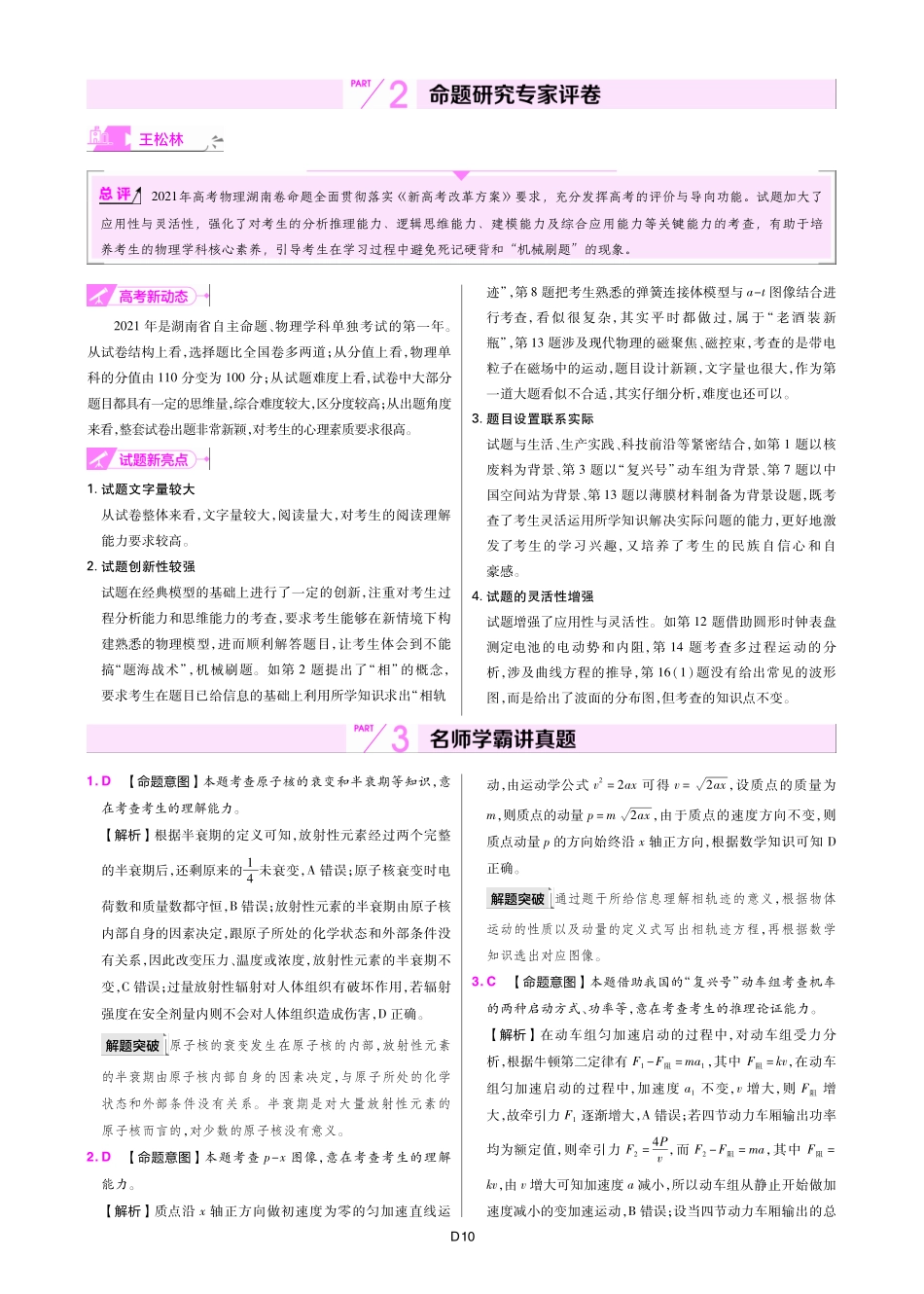 2021年物理高考真题答案-湖南、广东、河北、山东、浙江6月.pdf_第2页
