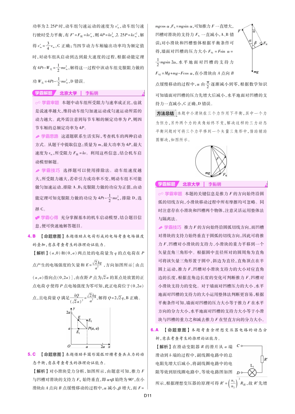 2021年物理高考真题答案-湖南、广东、河北、山东、浙江6月.pdf_第3页