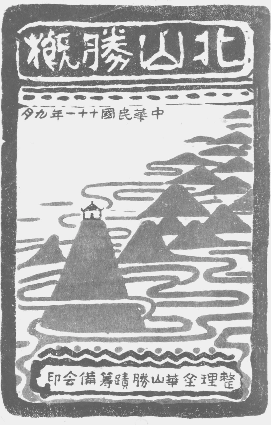 003513北山胜概.pdf_第1页