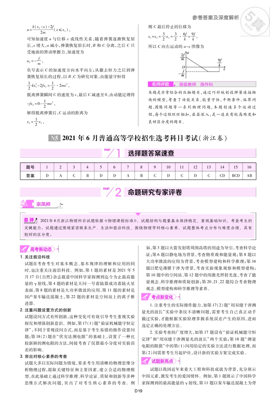 2021浙江卷6月（答案）.pdf_第1页