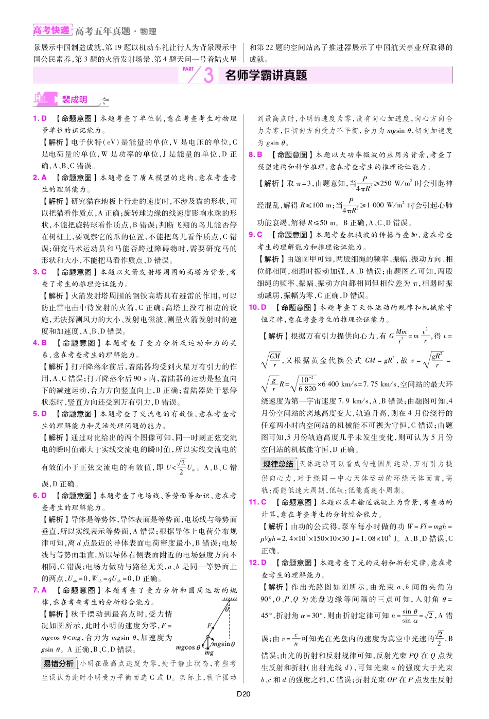 2021浙江卷6月（答案）.pdf_第2页