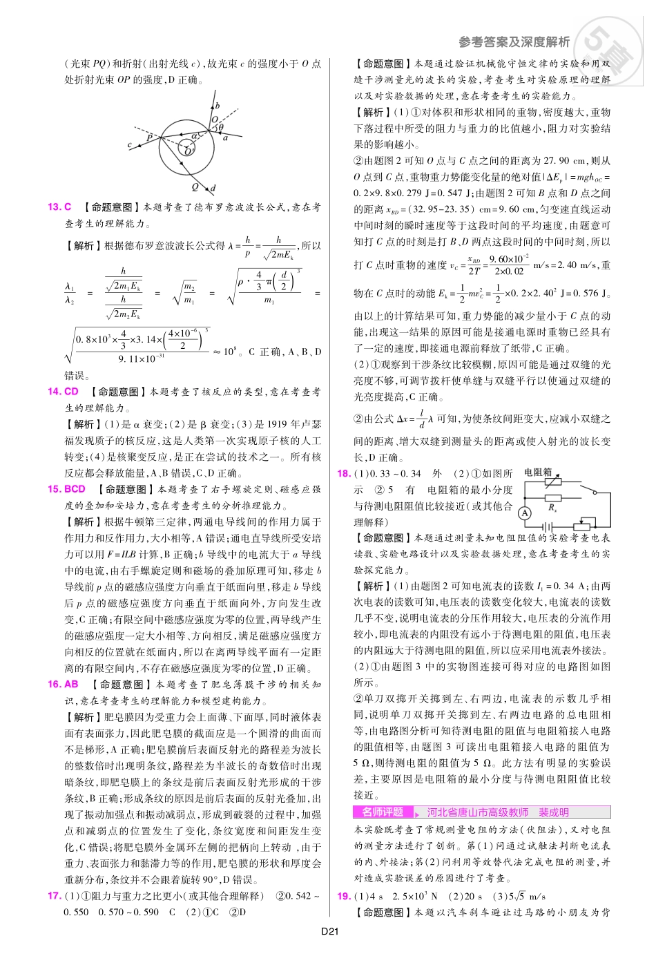 2021浙江卷6月（答案）.pdf_第3页