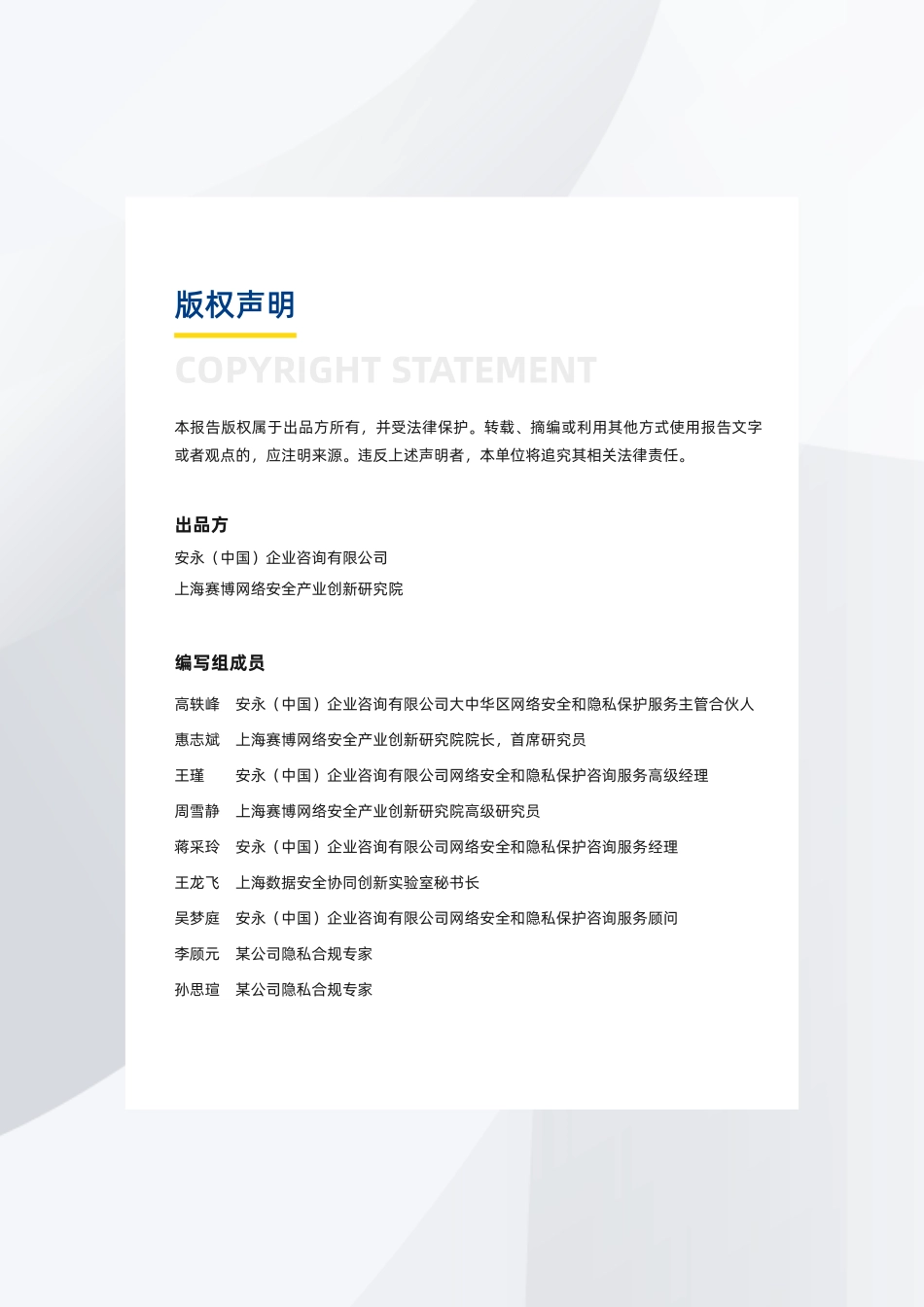 2022-2023年度全球数据合规与隐私科技发展报告-2023.09-58页-WN9.pdf_第3页
