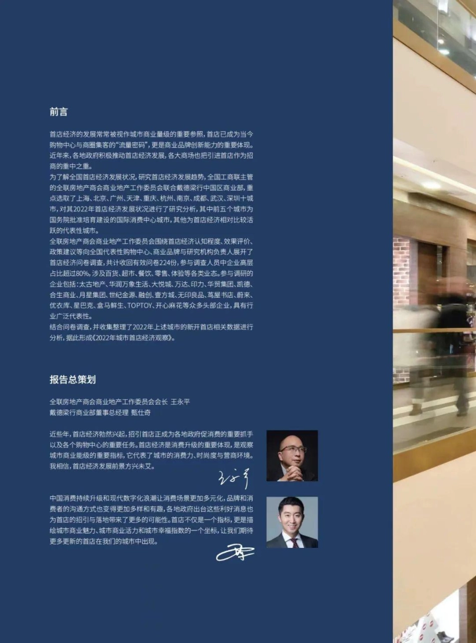 2022城市首店经济观察-30页-WN5.pdf_第3页